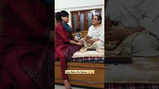 Saas Bahu Ka Drama 😂😝 #saasbahudrama #funny #desihumor #desifamilydrama #shortsviral #shorts