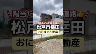 ＼おにまる不動産／松戸市幸田☆JR常磐線「北小金」駅徒歩17分(^^♪閑静な住宅街の中心でめちゃくちゃキレイな区画です☆