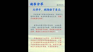 #好文分享 #工作 #读书分享