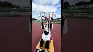 知らなきゃ損！自転車テーマパーク #shorts #遊園地