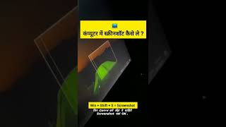 #screenshotcomputer #tecnicalsuren #tech #windows #computershortkeys #wifi