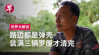 苏禄军入侵十周年 沙巴主权安全两堪忧 Lahad Datu Standoff 10 years on, has Sabah become a safer place? | 世界大解说