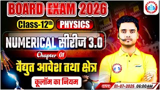 Class 12 Physics Chapter 1 Electric Charges and Fields Numericals | कूलॉम का नियम | By Rohit Sir