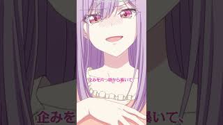 「企みを片っ端から暴いて、丁寧にへし折ってやるんだから」#完璧聖女