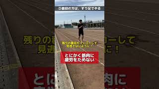 【攻略法】長距離プロと教える「20mシャトルラン」のコツ#shorts