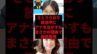 Saori Sato makes announcer cry during broadcast, but the nation is shocked by the unexpected reason