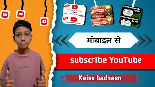 YouTube subscriber Kaise Badhaye| subscriber Kaise badhae| how to grow YouTube channel |