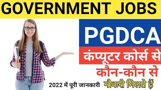 PGDCA कोर्स की पूरी जानकारी l PGDCA कोर्स करने के बाद इतना सारा जॉब है l syllabus, fees job l Govt