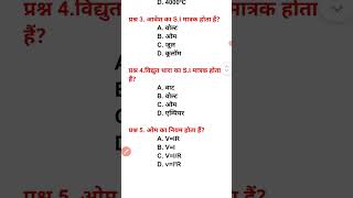 class 10th physics objective question #class_10th #matrix #class10thexam #matrices