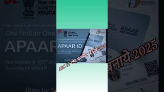 APAAR/ABC Id #abc #apaarid #preparation #trending #shortsvideo #ABCID #reels #video #viralvideo #job