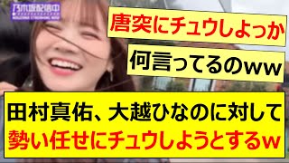 Tamura Mayu tries to kiss Ogoe Hinano on impulse lol [Nogizaka46, Sugawara Satsuki, Nogizaka Stre...