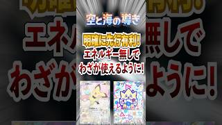 【ポケポケ】先行有利ベイビーポケモン金銀新パック「空と海の導き」実装！ランクマッチ環境動く #ポケポケ #ポケモン #ポケモンカード #ポケカポケット #ポケモンsv #pokemon #shorts