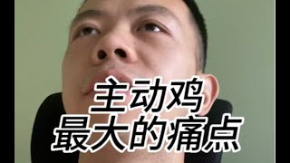 主动基金最大的痛点在这！