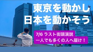 石丸伸二に託した！#ナイス投票 #ナイス共有 #石丸伸二 #石丸市長 #東京都知事選 #東京を動かそう #政治屋の一掃 #安芸高田市 #光月おでん