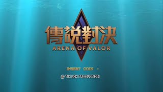 傳說對決｜直播｜吹水台｜廣東話｜香港
