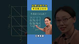 小阶必考题，标数法教你轻松解决。 #家长必读 #数学思维 #学习方法 #教育 #家长收藏孩子受益