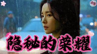 【Multi Sub】《隱祕的榮耀》完整版：姐姐離奇死亡後，妹妹戴上墨鏡僞裝成她回到豪門復仇！每晚她都在黑暗中搜尋真相，直到在保險櫃裏發現那份天價保單！#復仇 #短劇全集 #drama  #熱門短劇