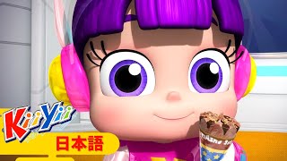 ジョニージョニーはいパパ（キィとイィおやこバージョンYes Papa | KiiYii 日本語 | 日本語の童謡 | こどものうた | アニメシーリス - KiiYii Japanese