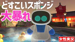 【アストロボット PS5 女性実況】カジノと温泉でリフレッシュ！巨大化して雅な空間で大暴れ【astrobot】#05