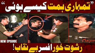 New Sare Aam | Iqrar Ul Hassan Exposes Dirty Cop – What Happened Next Is Shocking! 🤯 | 19 July 2025