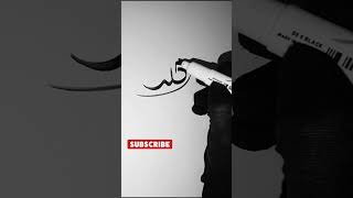 Urdu Calligraphy #islamicart #learnandcreate#art  #viral #beautifulwriting #writingmastery