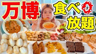 [Do you know about the buffet at the Osaka Expo?] Isn't this the best place? It was so delicious!