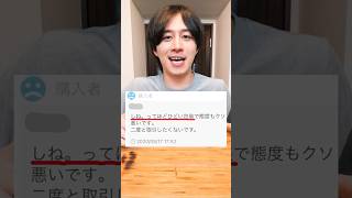 メルカリで自分の低評価読んだら酷すぎた #shorts