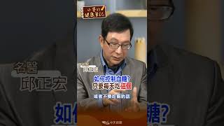 #shorts 如何控制血糖? 只要每天吃"這個"【#小麥的健康筆記】