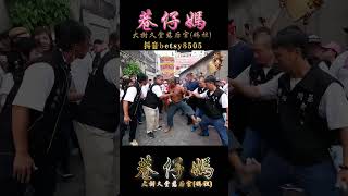 民俗文化 妈祖文化 妈祖 巷仔妈 台湾庙会文化