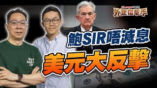 美國GDP增3%勝預期！歐盟就關稅低頭，非美貨幣全面弱！  | Patrick鄭廣復 | Marvin徐茂洪 | Z.com Forex
