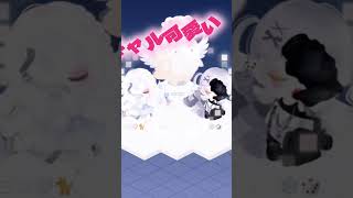 清楚かギャル✨ #白組メンバーズ #ピグパーティー #ゲーム #清楚かギャル