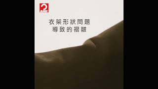 #MAWA #無痕衣架 收納控必備！德國MAWA無痕衣架特色一次看懂