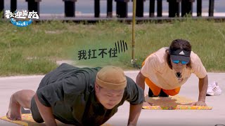 【歡迎光臨 等你來家1】EP3 promo 健志化身士官長叫床晨練樣樣來 志琳哥展開廚藝特訓無止盡的翻炒叫苦連天..