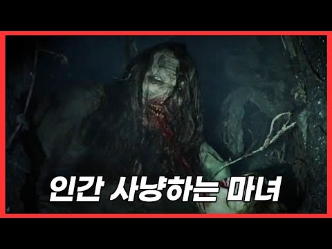 (결말포함/공포영화)엄마의 가죽을 입고 아이들을 잡아먹는 괴물의 정체 | 영화리뷰 호러영화 오컬트 미스터리 더레치드