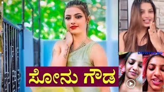 ಸೋನು ಗೌಡ #SONUGOWDA #trol #trol_kirik #kirik #sonuviral #sonugowdatroll #Sonuvideos #kannadamemes