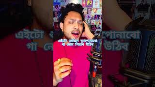এইটো শুনিলে আপোনাৰো গা নোম শিয়ৰি উঠিব #movie #film #music #hymns #shorts #viralvideo #yt #fb #feed