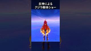 【原神】手際が良すぎたマーヴィカ #げんしん #genshinimpact  #hoyocreators #genshintrailer #genshinclip #マーヴィカと行こう