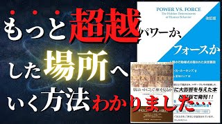 【人生変わる】ワクワクで周波数が爆上がりする理由がわかりました...