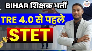 BPSC TRE 4.0 Recruitment 2025 |  | Tre 4.0 से पहले STET