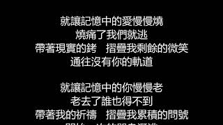 戴佩妮 - 單身潛逃(歌詞版)