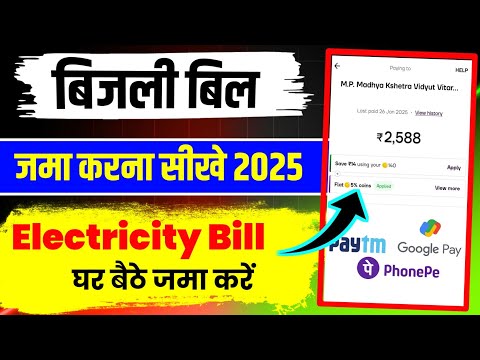 Electricity Bill Payment Online || How to Pay Electricity Bill Online || Bijli Bill Kaise Pay Kare