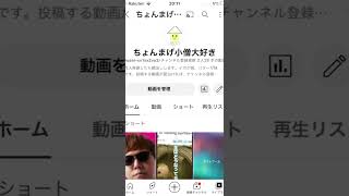 チャンネル登録お願いします#チャンネル登録者を増やす方法#チャンネル登録者増えない#ショート