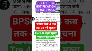 BPSC TRE 4 NOTIFICATION UPDATE/ BIHAR SHIKSHAK BAHALI 2025/BPSC LATEST NEWS