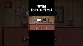 그때로… 돌아갈 수 있을까? #인디게임