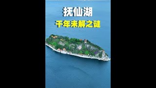 抚仙湖底或存在未知文明遗迹！你敢相信吗？#抚仙湖 #抚仙湖水下古城 #云南 #菜蔡籽去旅行 #抚仙湖传说 @抖音小助手