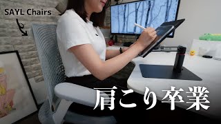 【在宅ワーク】ハーマンミラーのセイルチェアと＋αで肩こり卒業できた！
