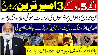 Next 5 Months 3 Zodiac Signs will get Benefits I MA Shahzad Khan