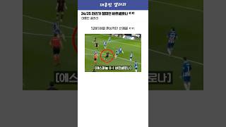 [에스파뇰vs바르샤] 라리가 우승을 확정 짓는 바르셀로나 ㄷㄷ