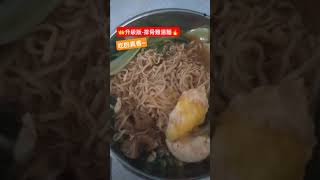 加強版泡麵-排骨雞湯麵👑湯頭混合配料的濃郁香氣🤤#推薦 #分享 #泡麵