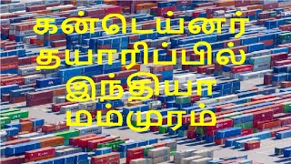 India Manufacturing Containers | Tamil